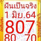 หวย 16/05/64